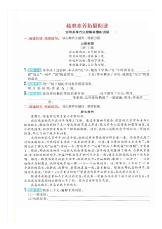 【人教部编版】三年级上册语文试题-核心素养阅读训练