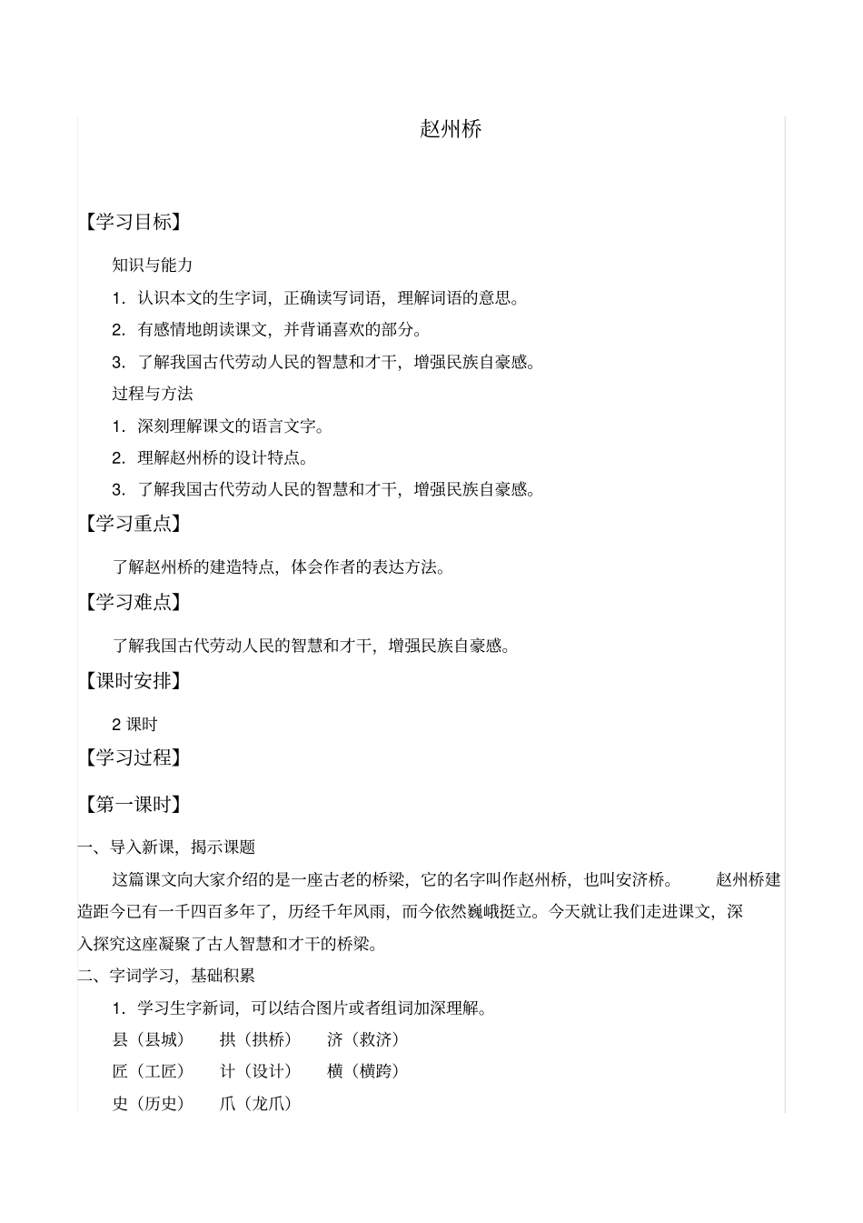 【人教部编版】三年级下册语文学案-11赵州桥_第1页