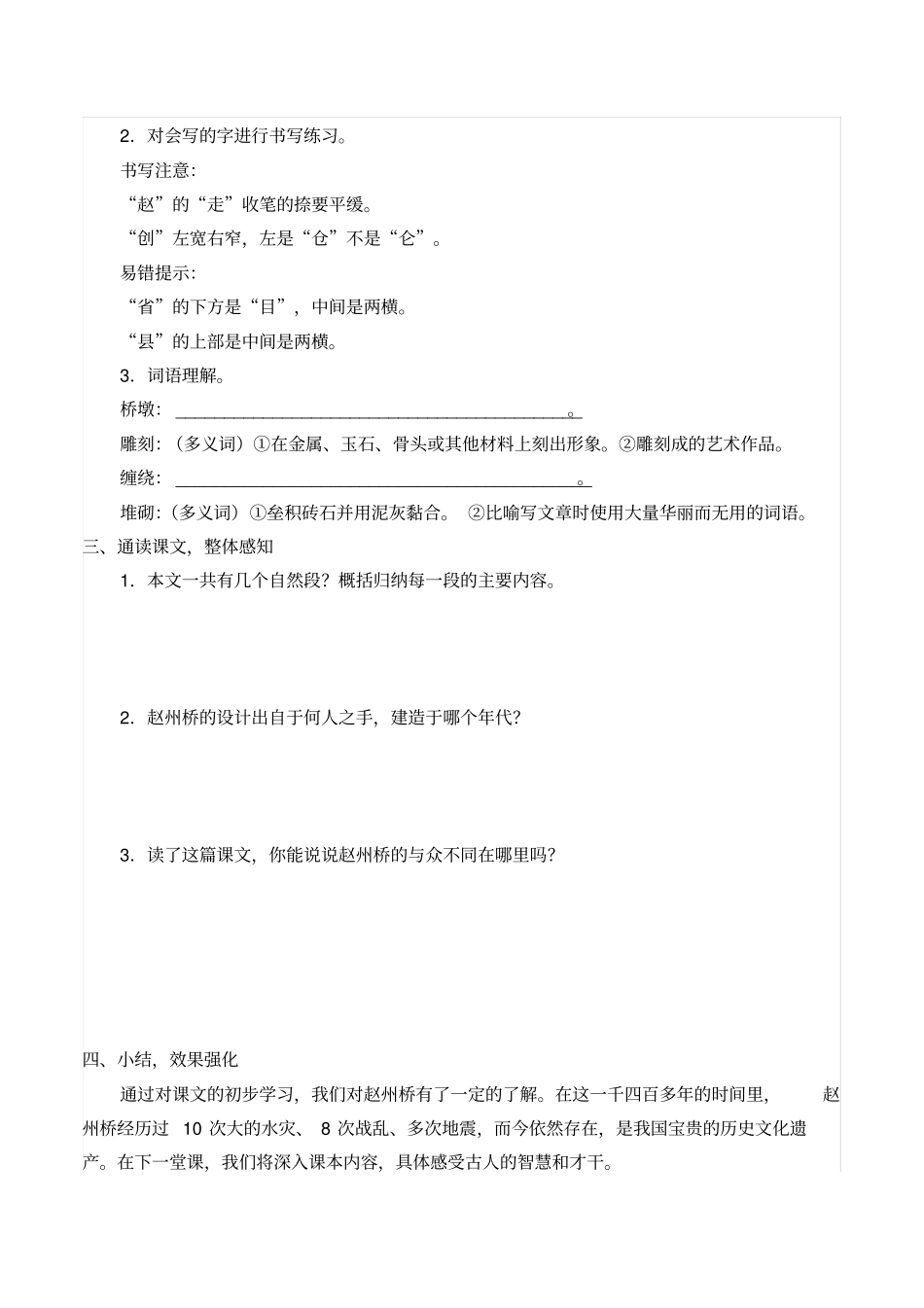 【人教部编版】三年级下册语文学案-11赵州桥_第2页