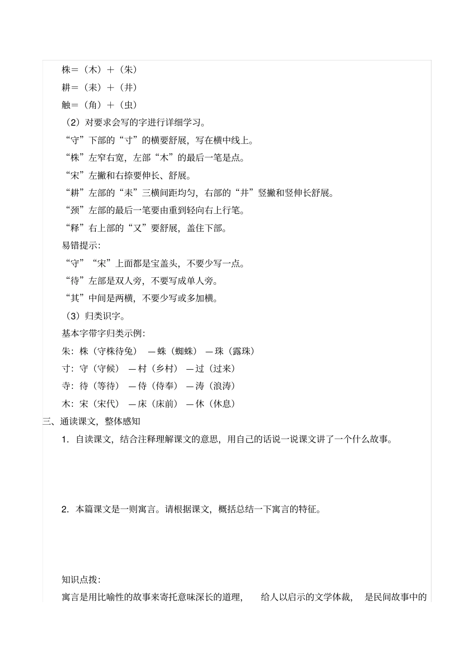 【人教部编版】三年级下册语文学案-5守株待兔_第2页