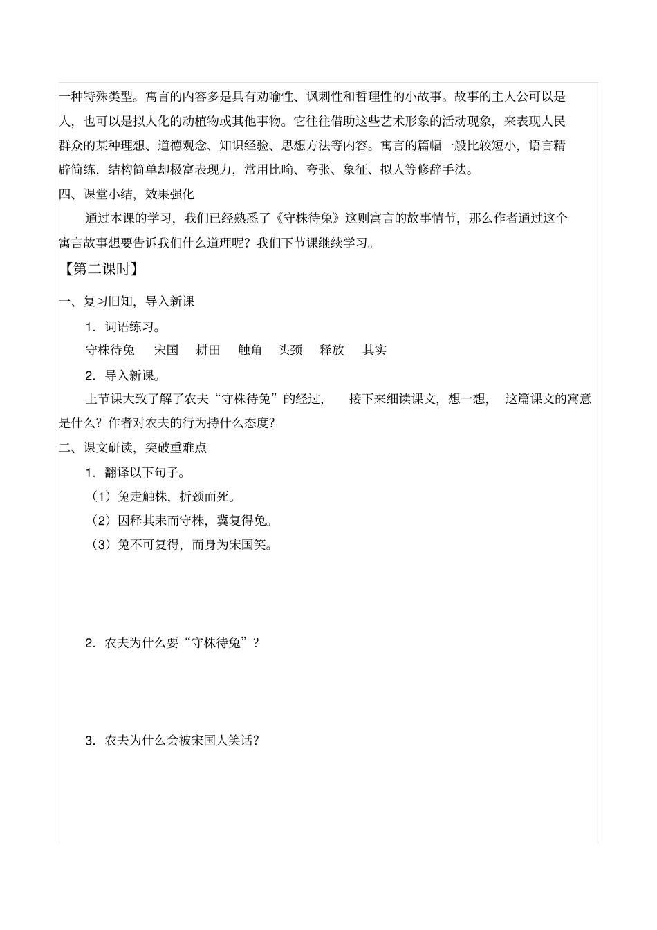 【人教部编版】三年级下册语文学案-5守株待兔_第3页