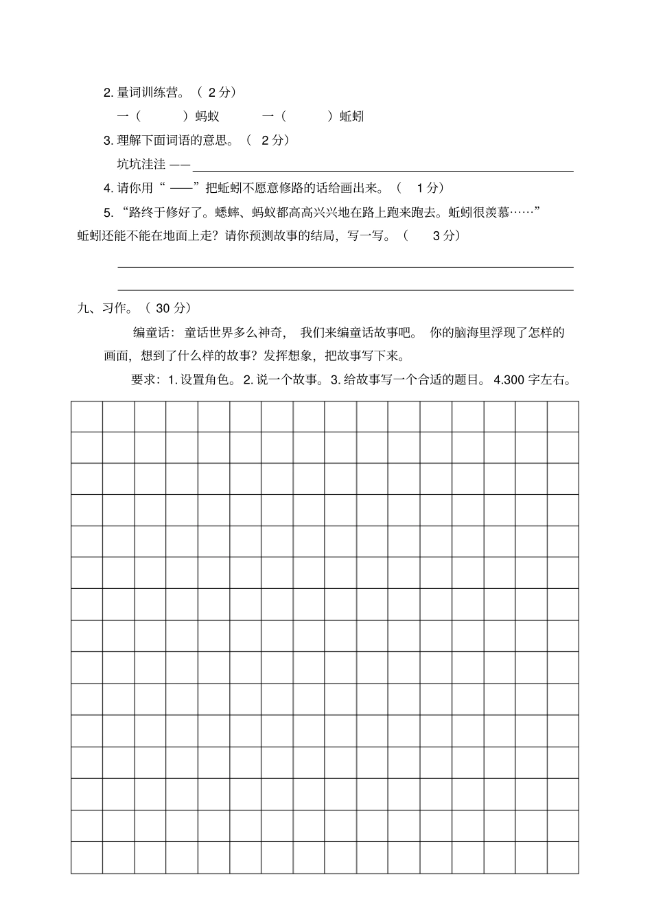 【人教部编版】三年级语文上册期中检测试题_含答案_第3页