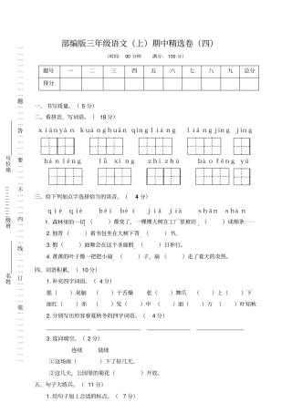 【人教部编版】三年级语文上册期中检测试题_含答案