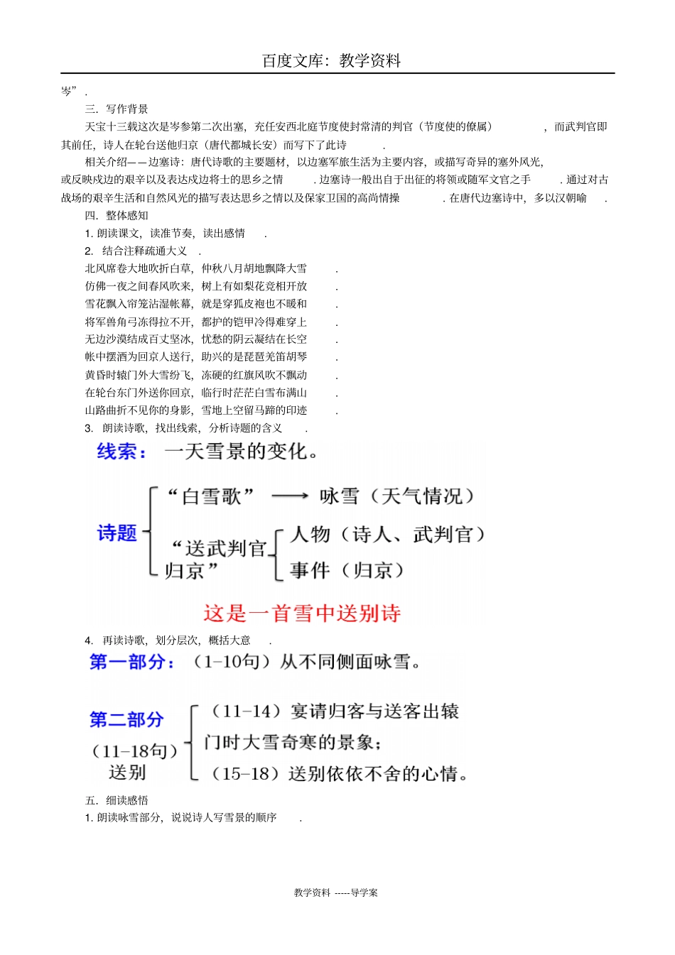 【人教部编版】九年级下册语文导学案：23诗词曲五首教师版_第3页