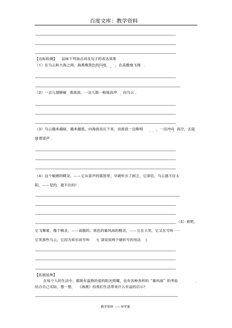 【人教部编版】九年级下册语文导学案：4海燕后附答案_第3页