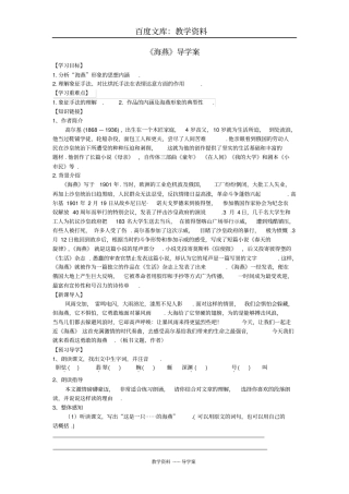 【人教部编版】九年级下册语文导学案：4海燕后附答案