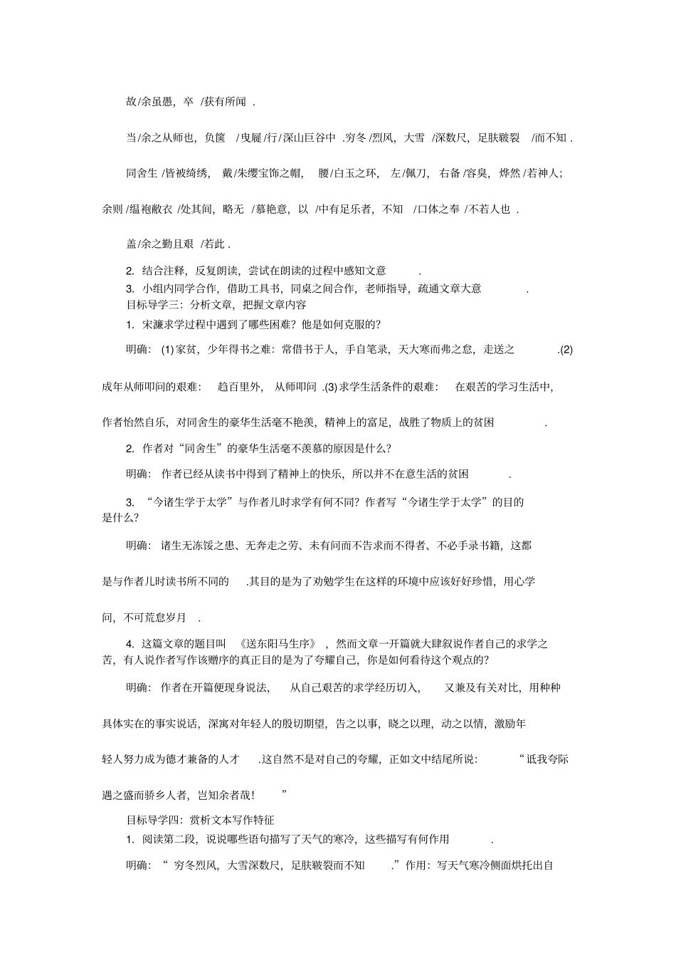 【人教部编版】九年级下册语文教学设计：11送东阳马生序_第2页