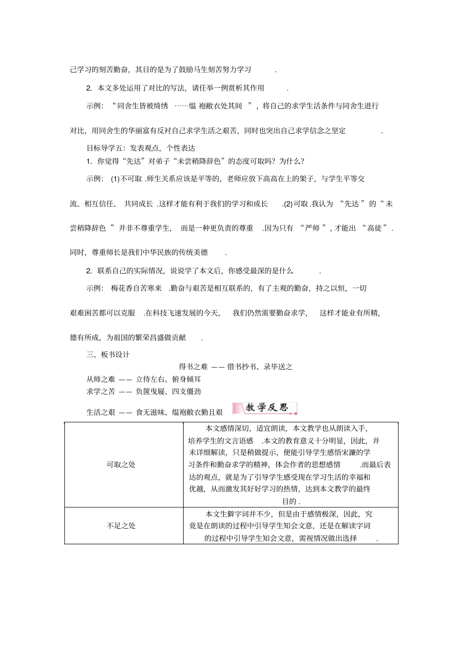 【人教部编版】九年级下册语文教学设计：11送东阳马生序_第3页