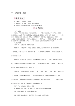 【人教部编版】九年级下册语文教学设计：11送东阳马生序