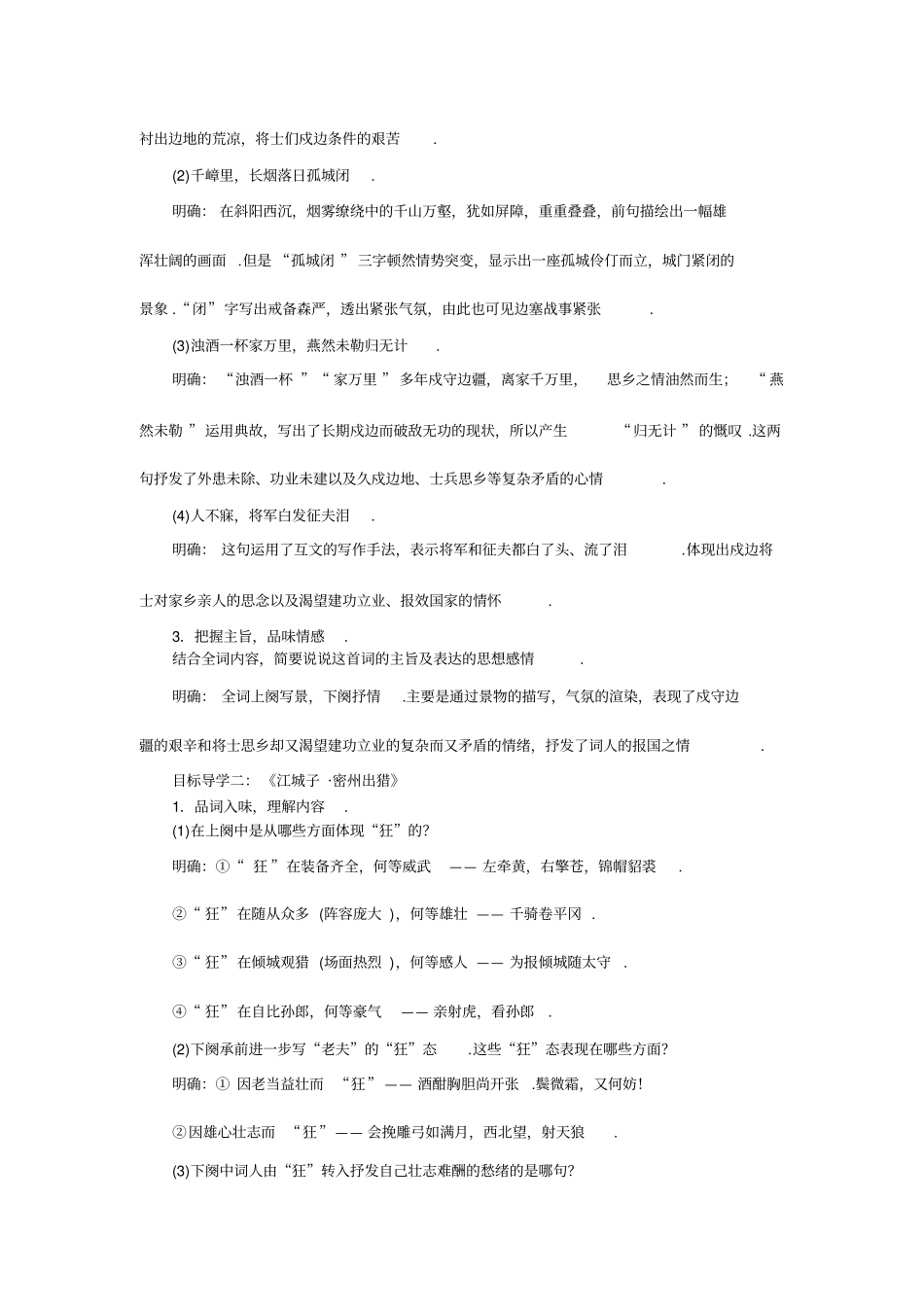 【人教部编版】九年级下册语文教学设计：12词四首_第2页