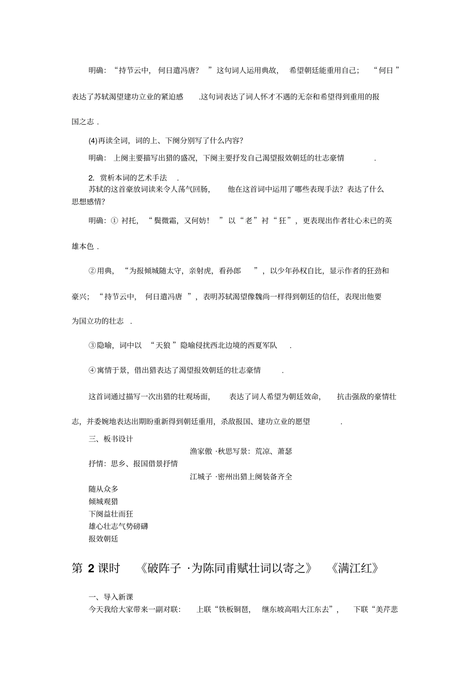 【人教部编版】九年级下册语文教学设计：12词四首_第3页