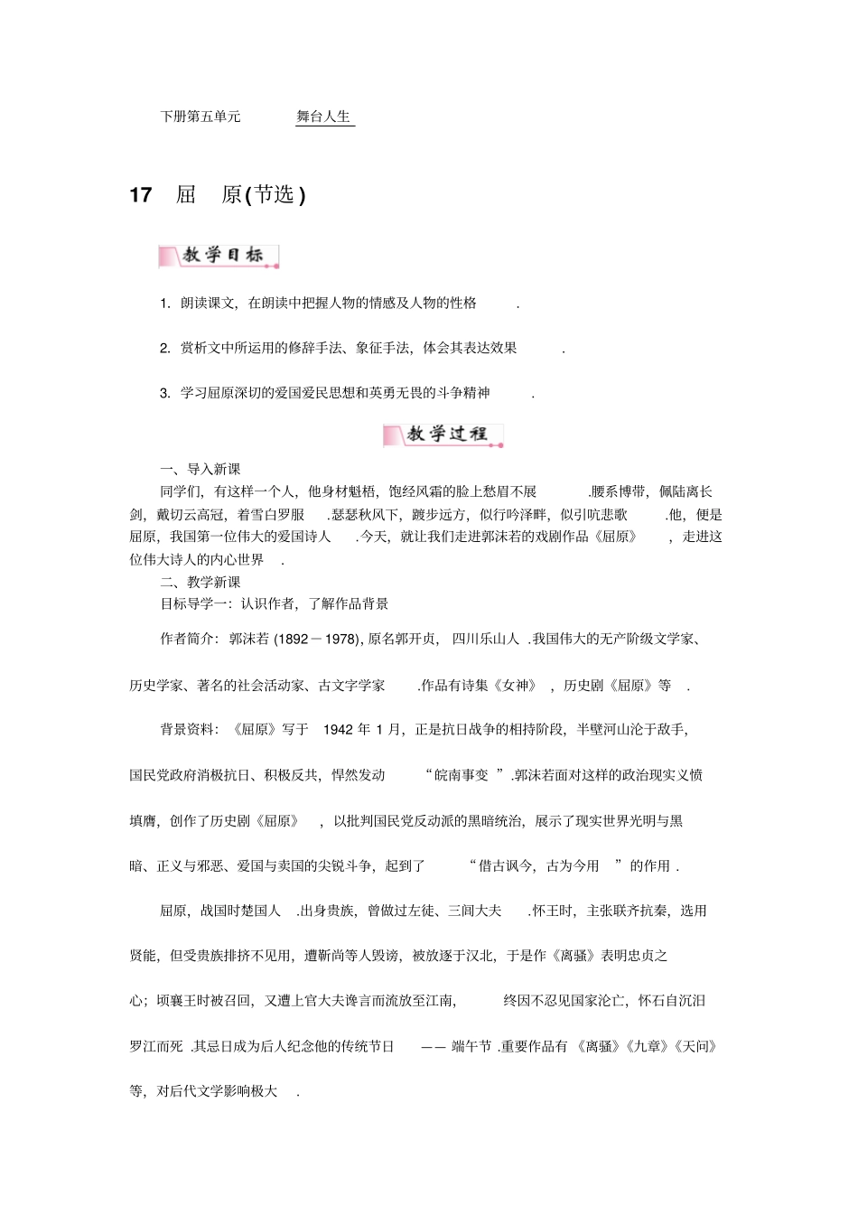 【人教部编版】九年级下册语文教学设计：17课屈原_第1页