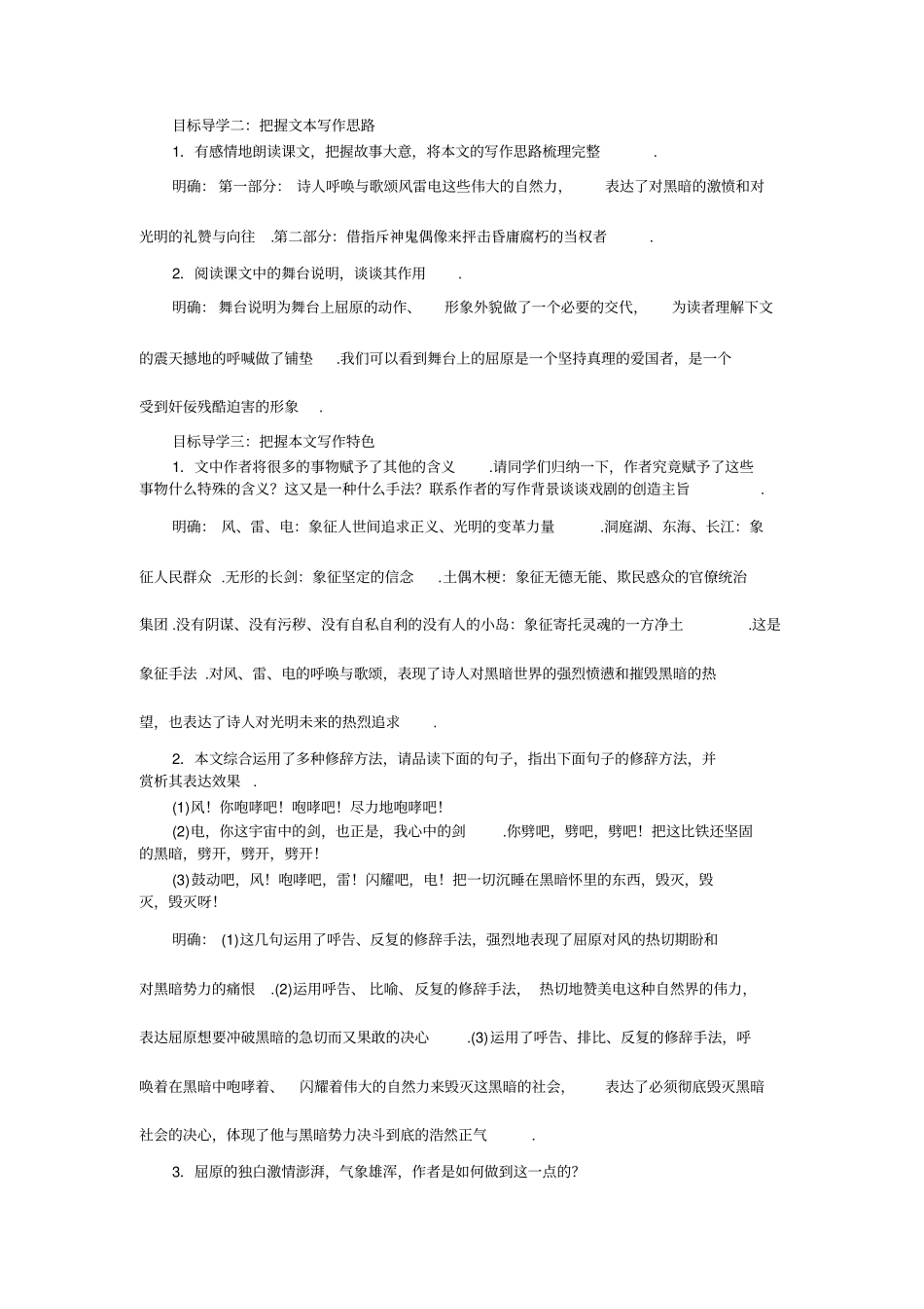 【人教部编版】九年级下册语文教学设计：17课屈原_第2页