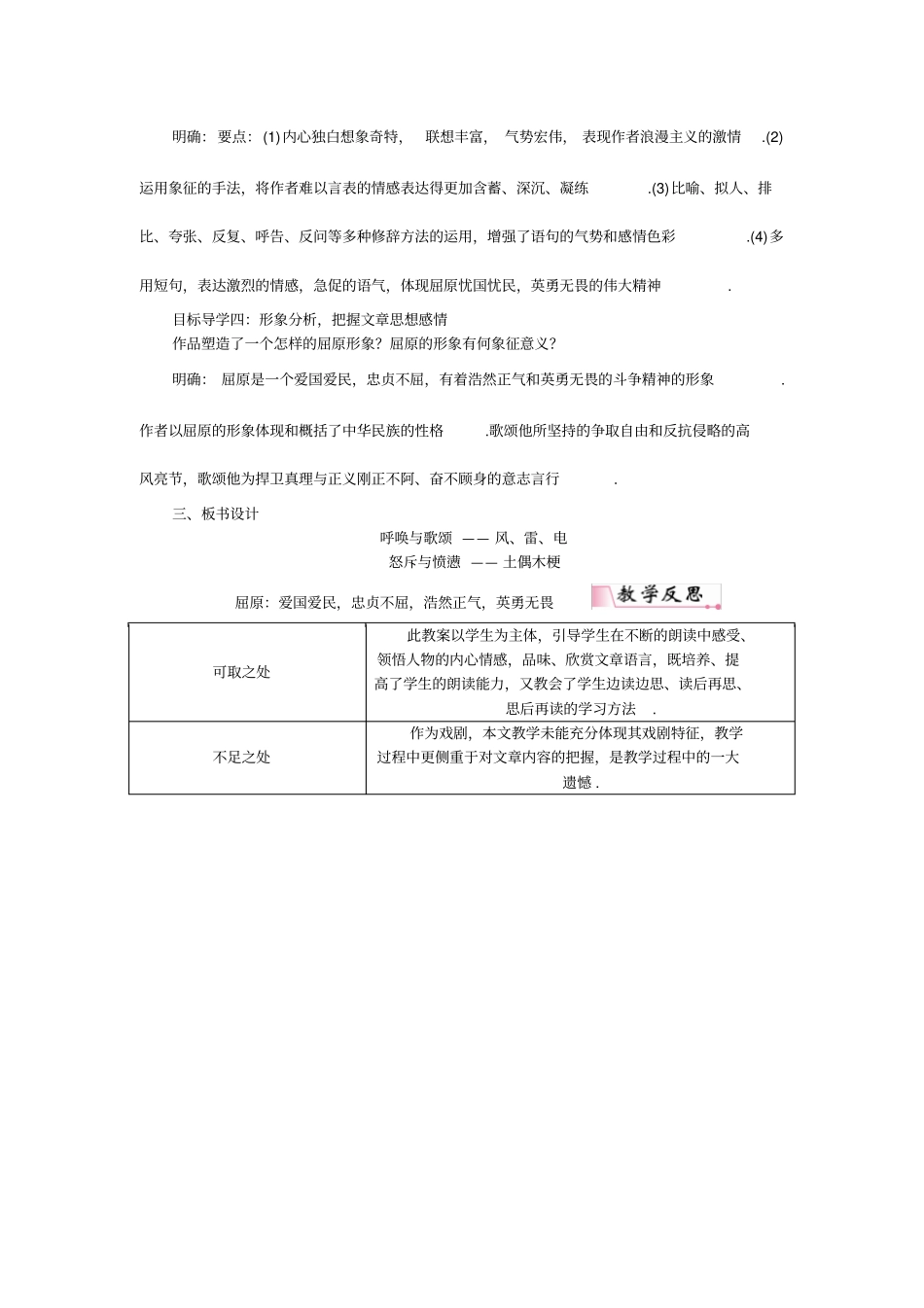 【人教部编版】九年级下册语文教学设计：17课屈原_第3页