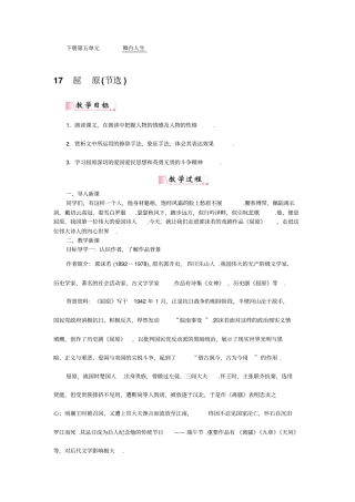 【人教部编版】九年级下册语文教学设计：17课屈原