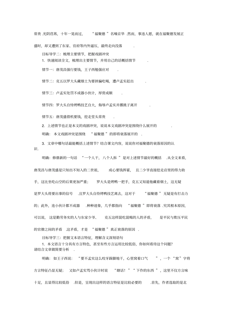 【人教部编版】九年级下册语文教学设计：18天下第一楼_第2页