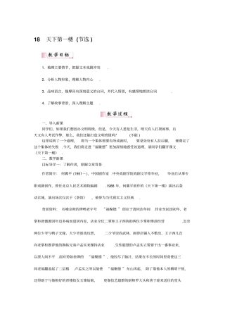 【人教部编版】九年级下册语文教学设计：18天下第一楼
