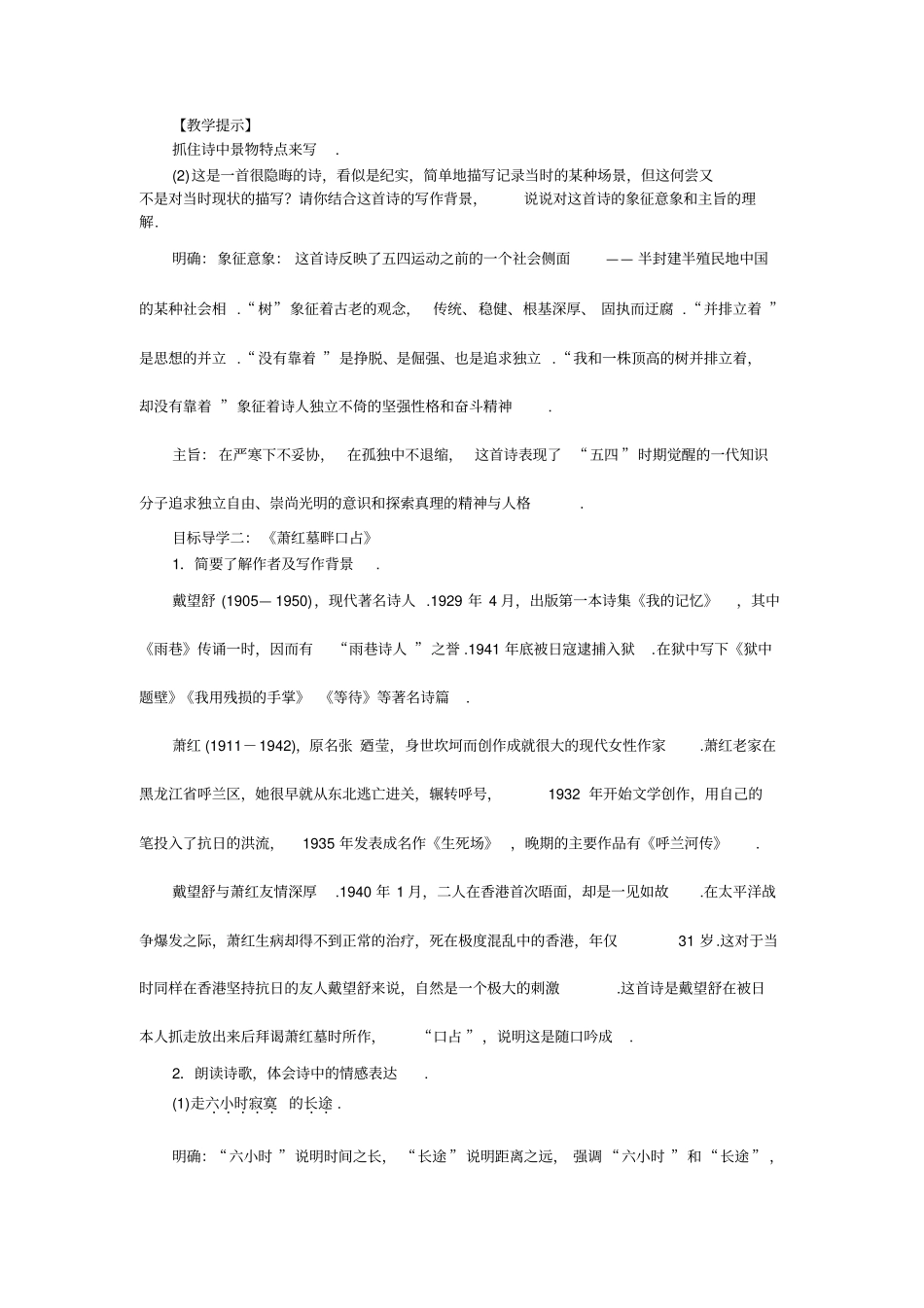 【人教部编版】九年级下册语文教学设计：3短诗五首_第2页