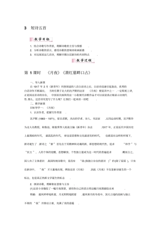 【人教部编版】九年级下册语文教学设计：3短诗五首