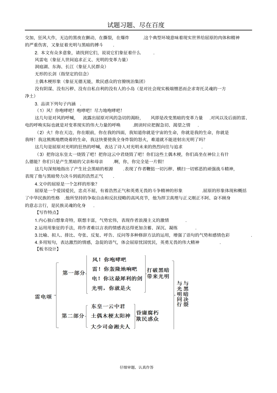 【人教部编版】九年级下册语文配套导学案：17屈原节选教师版_第2页
