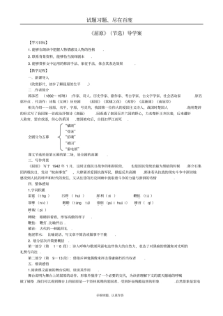【人教部编版】九年级下册语文配套导学案：17屈原节选教师版