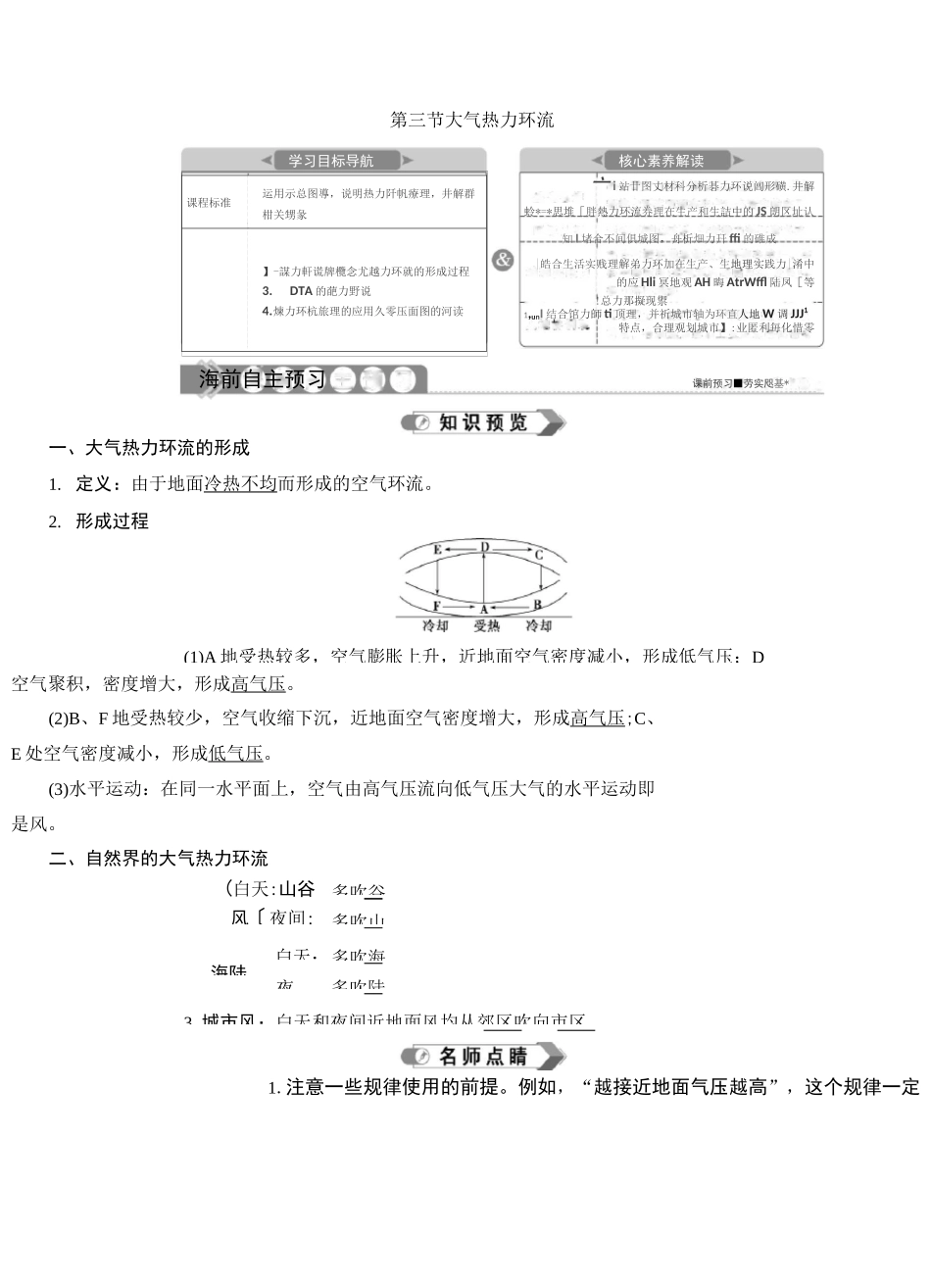 新湘教版必修一第三章3 第三节 大气热力环流_第1页