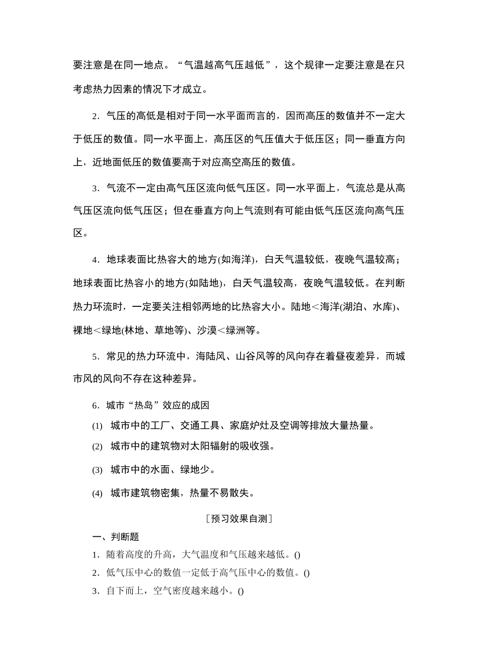 新湘教版必修一第三章3 第三节 大气热力环流_第2页