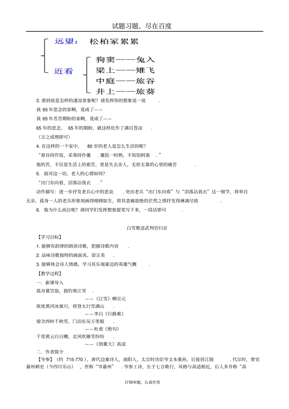 【人教部编版】九年级下册语文配套导学案：23诗词曲五首教师版_第2页