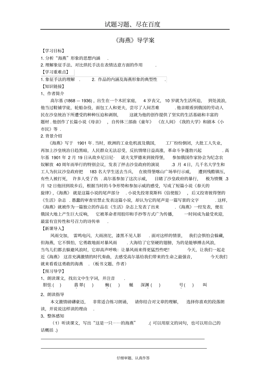 【人教部编版】九年级下册语文配套导学案：4海燕附答案_第1页
