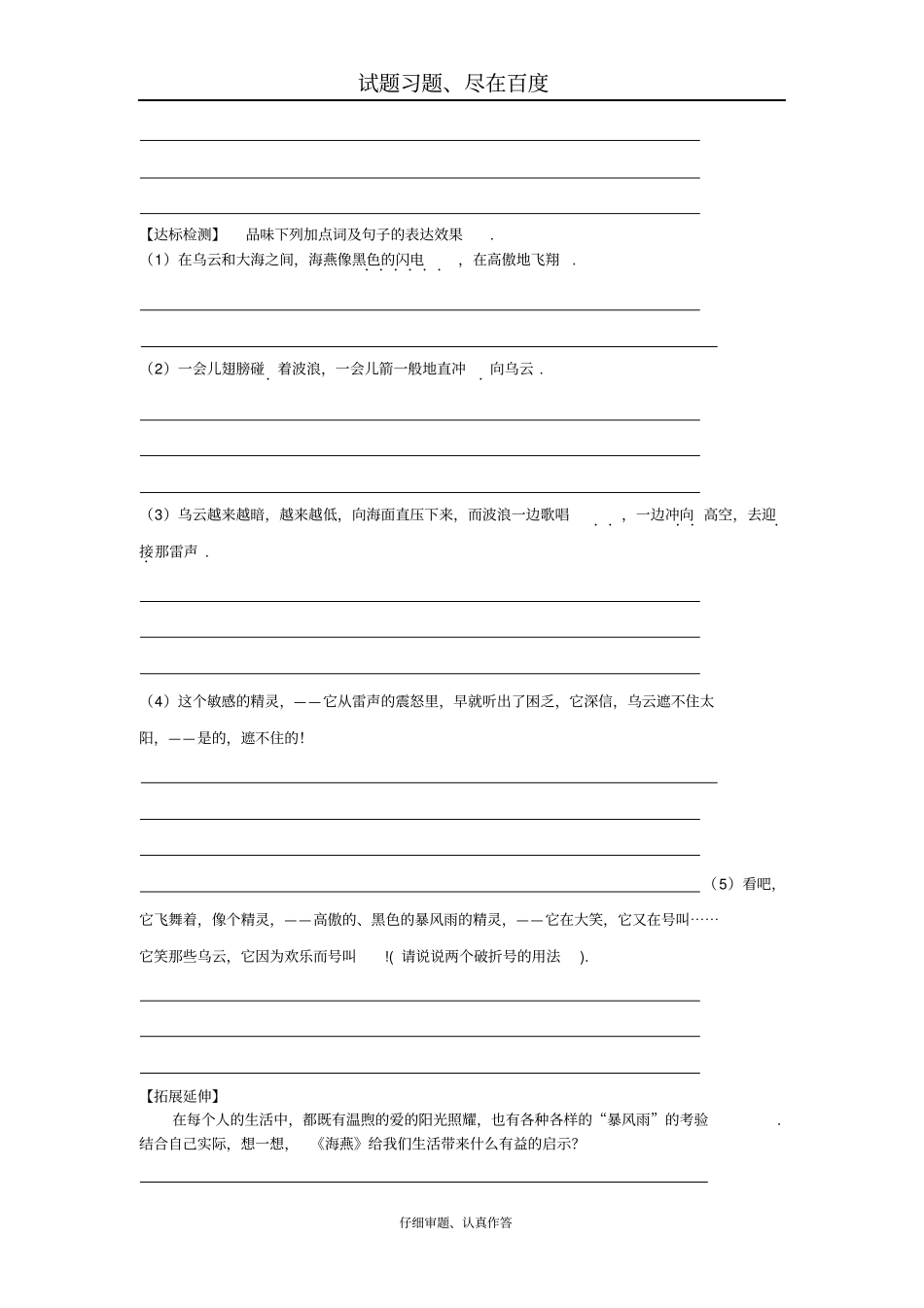 【人教部编版】九年级下册语文配套导学案：4海燕附答案_第3页