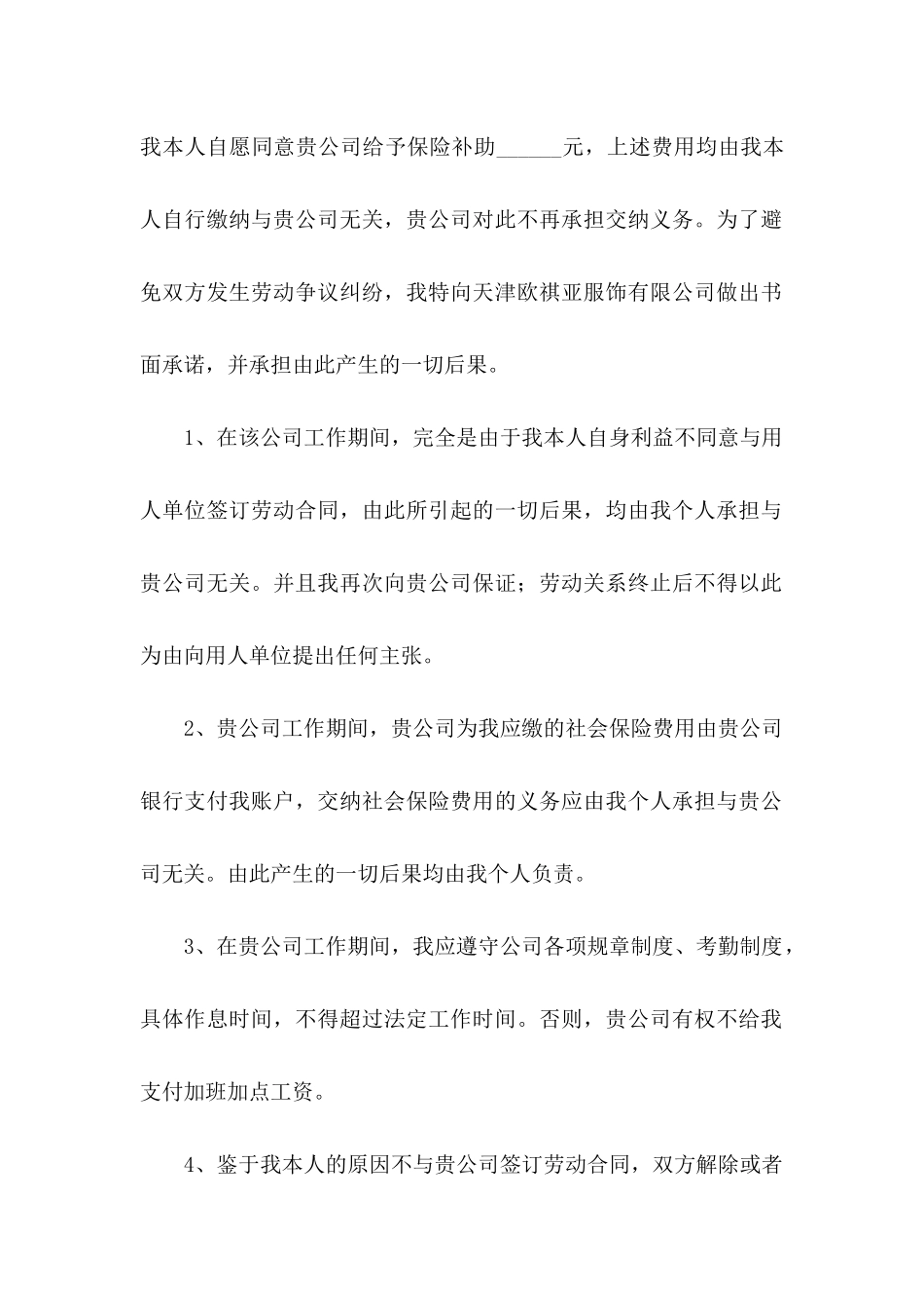 公司承诺书七篇 (2)_第2页