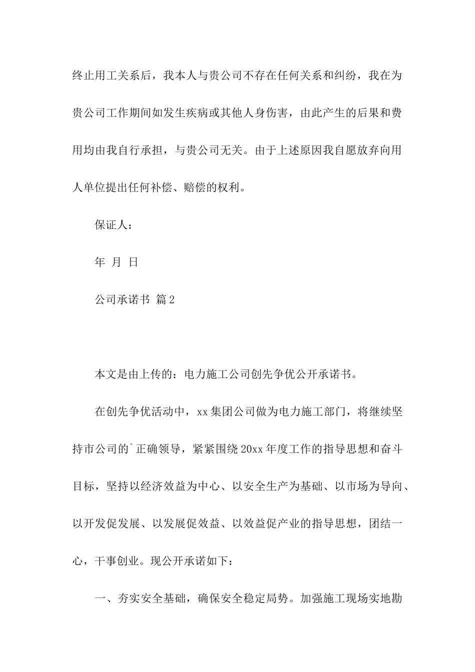 公司承诺书七篇 (2)_第3页