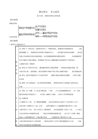 【人教部编版】九年级历史上册知识点总结：第13课_西欧经济和社会的发展