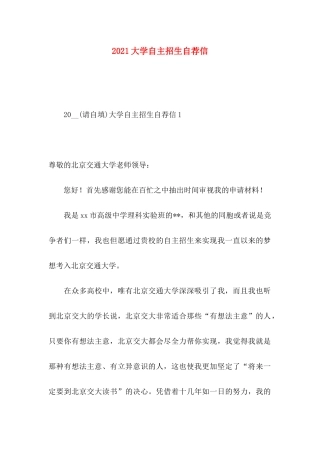 大学自主招生自荐信 (3)