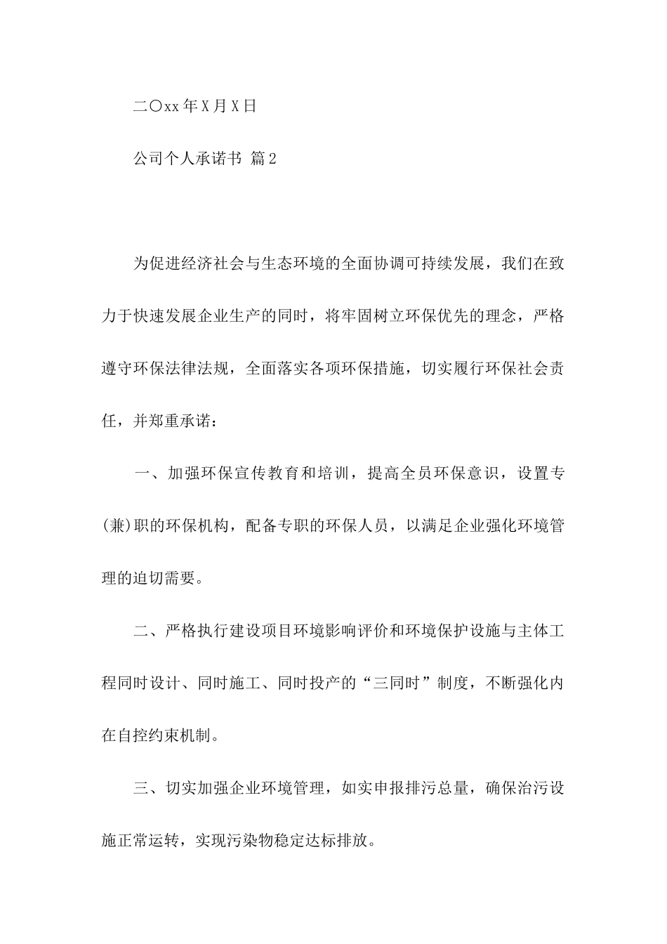 公司个人承诺书集合七篇_第2页
