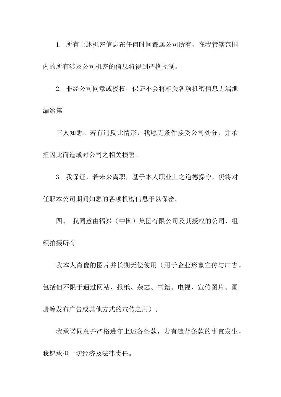 公司承诺书七篇_第2页