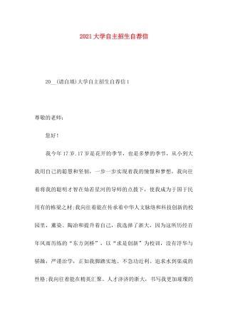 大学自主招生自荐信