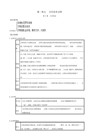 【人教部编版】九年级历史上册知识点总结：第1课_古代埃及