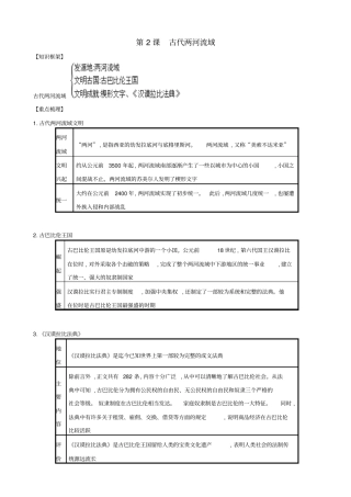 【人教部编版】九年级历史上册知识点总结：第2课_古代两河流域