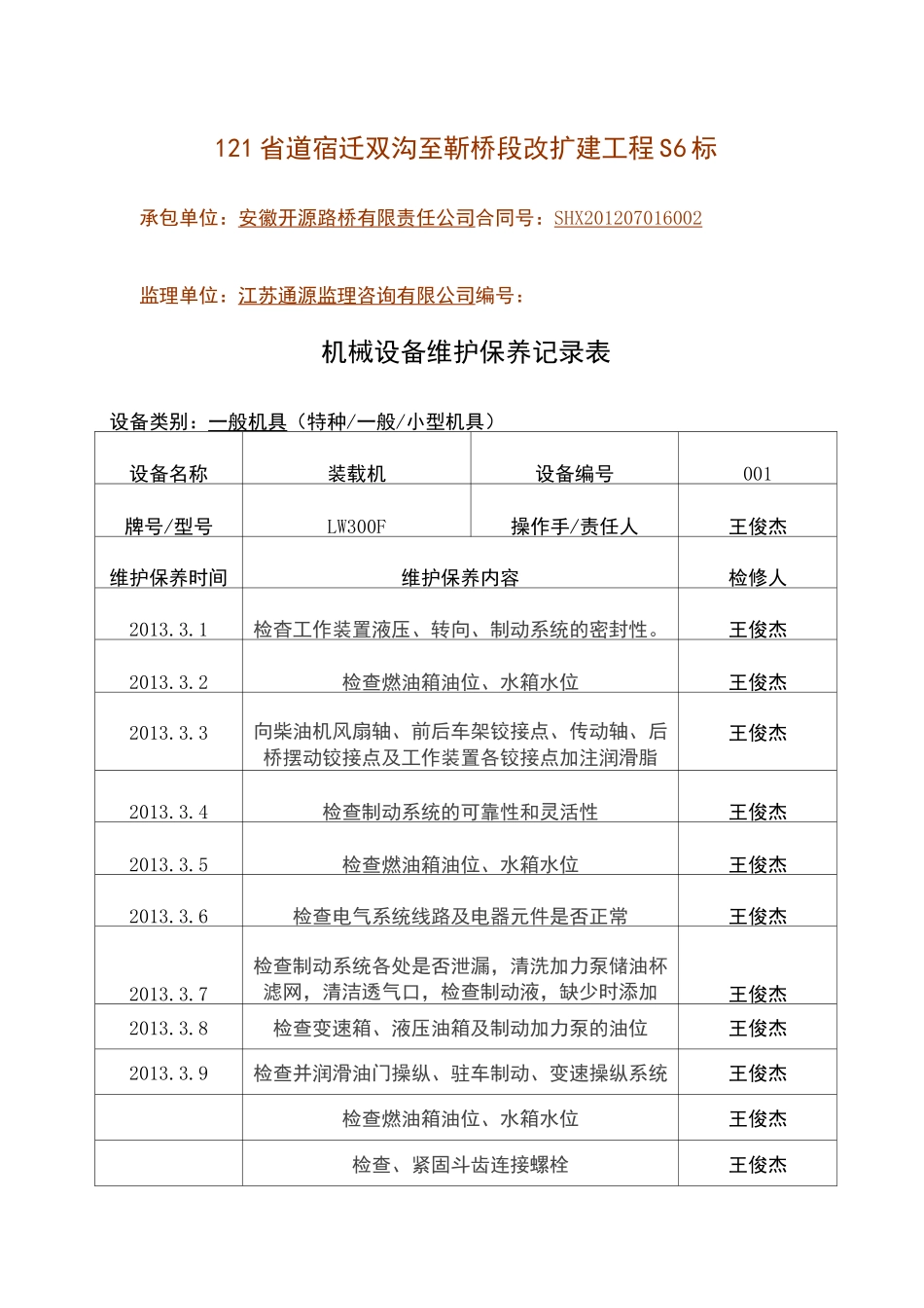 装载机日常保养维修记录_第2页