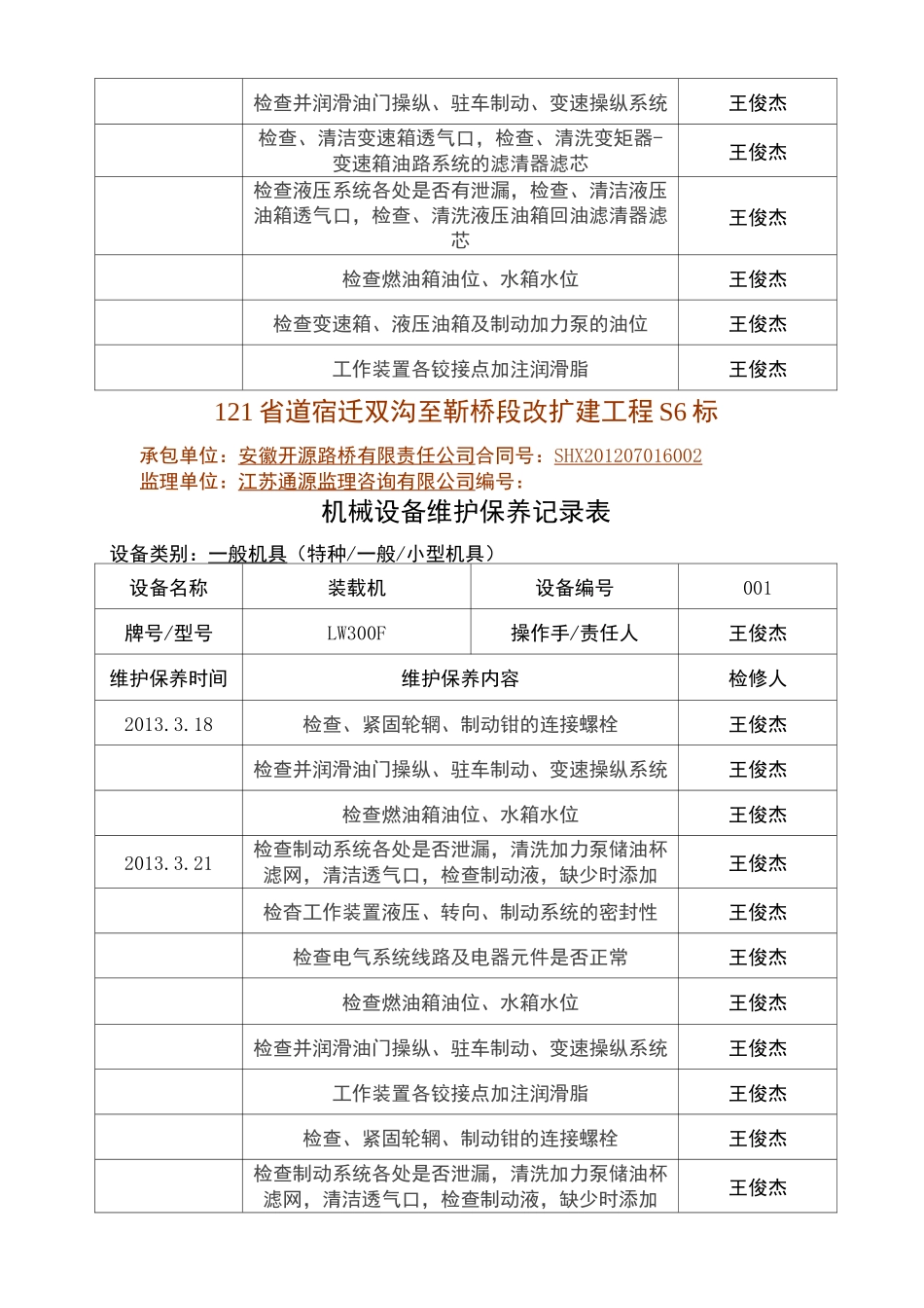 装载机日常保养维修记录_第3页