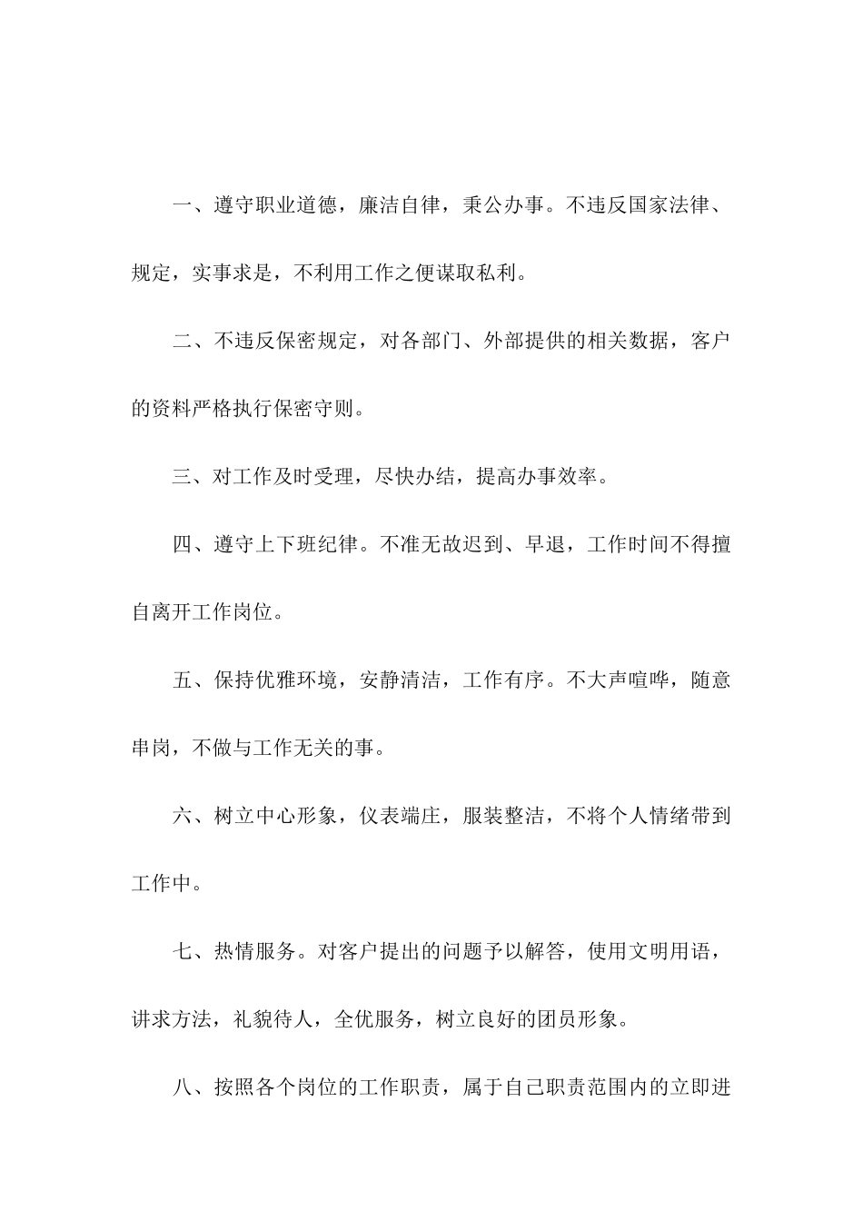 公司个人承诺书模板合集4篇_第3页