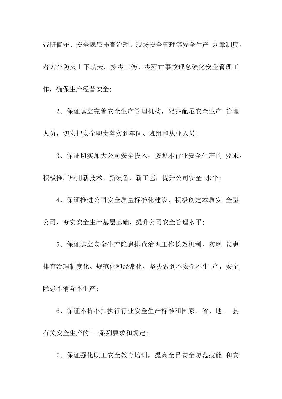 公司承诺书三篇 (2)_第2页