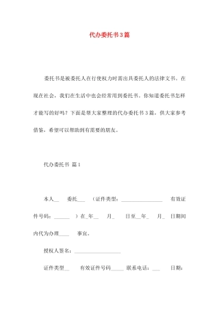 代办委托书3篇 (2)