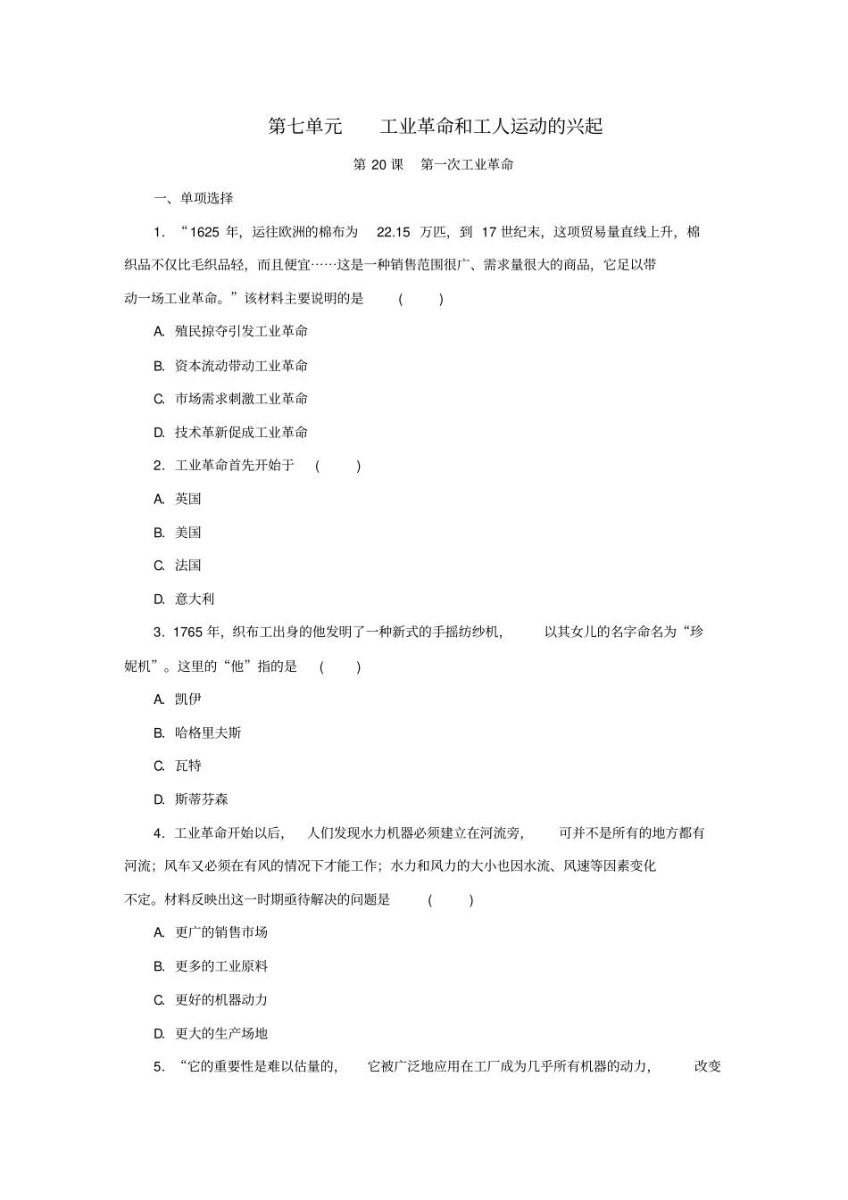 【人教部编版】九年级历史上册：第20课第一次工业革命练习题_第1页