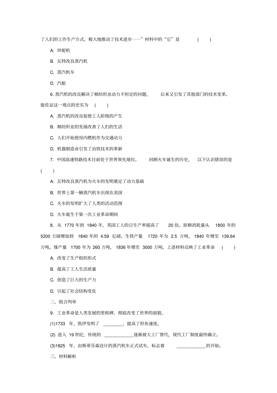 【人教部编版】九年级历史上册：第20课第一次工业革命练习题_第2页