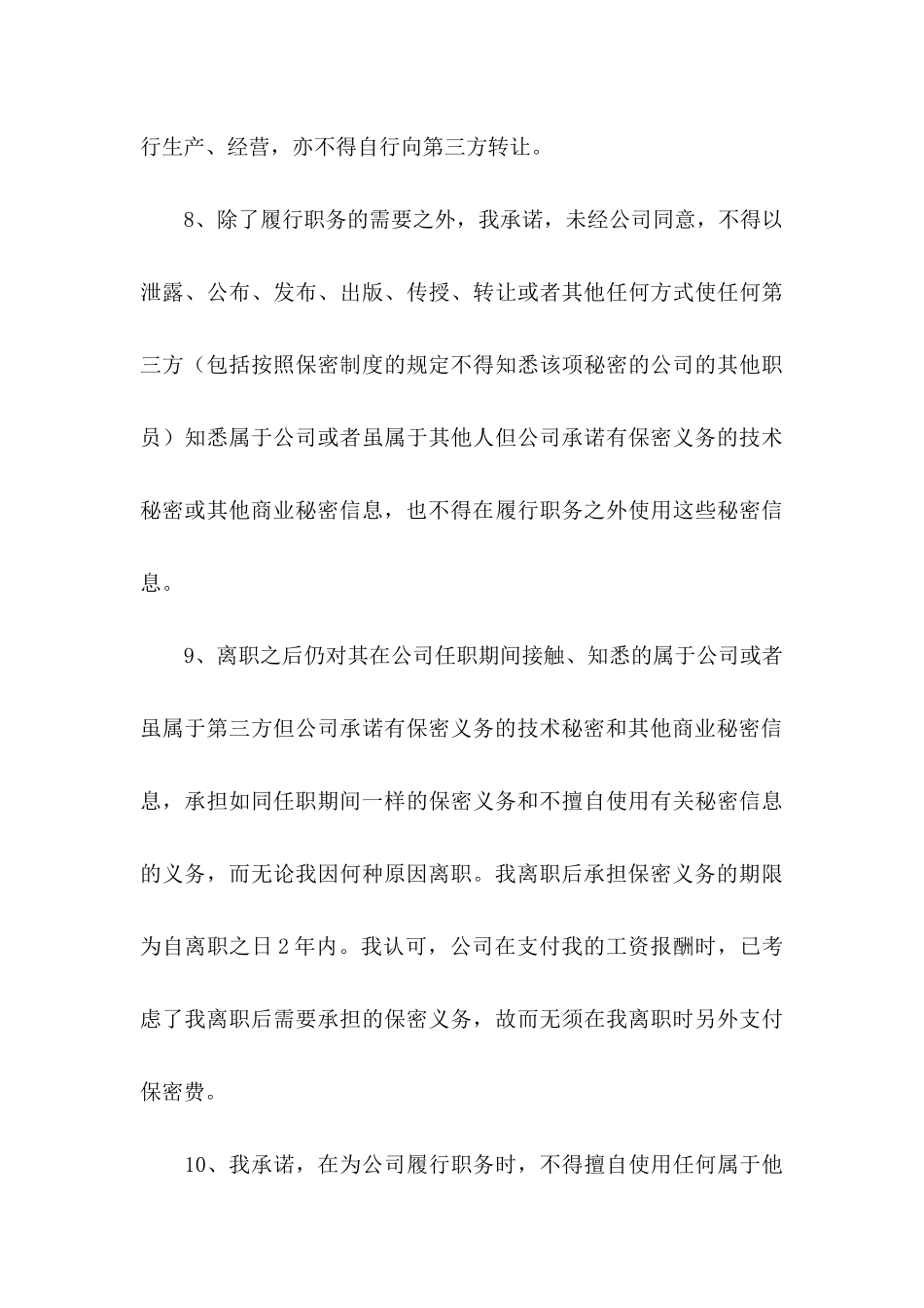 公司个人承诺书模板合集9篇_第3页