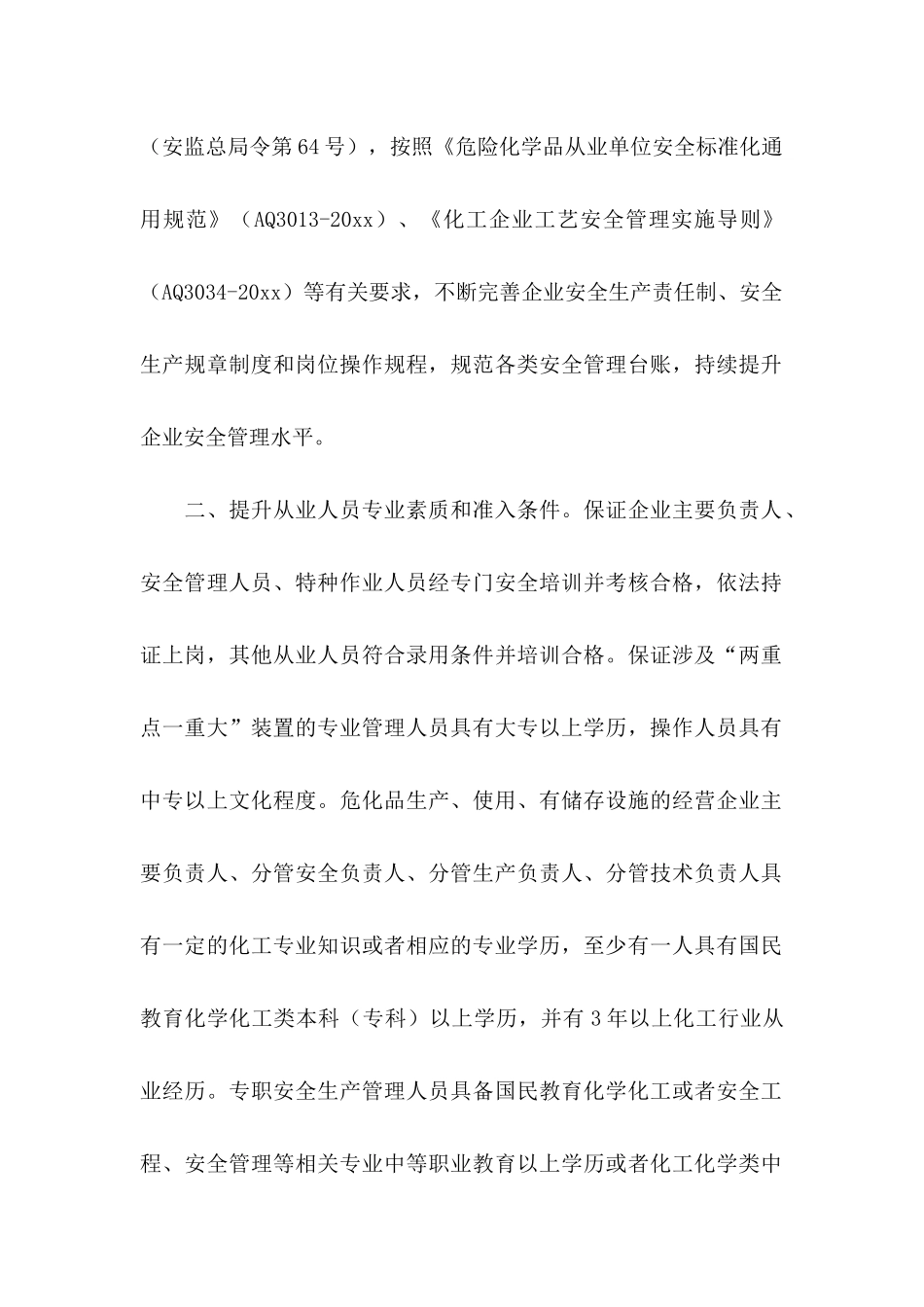 公司承诺书三篇（二）_第2页