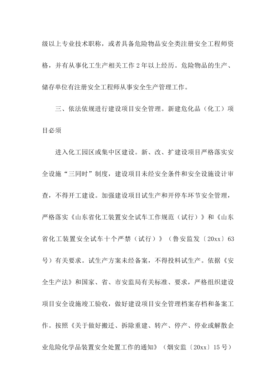 公司承诺书三篇（二）_第3页