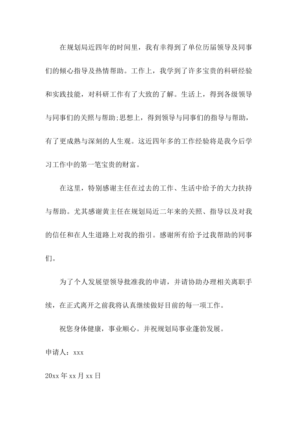 个人原因离职申请书集锦15篇_第3页